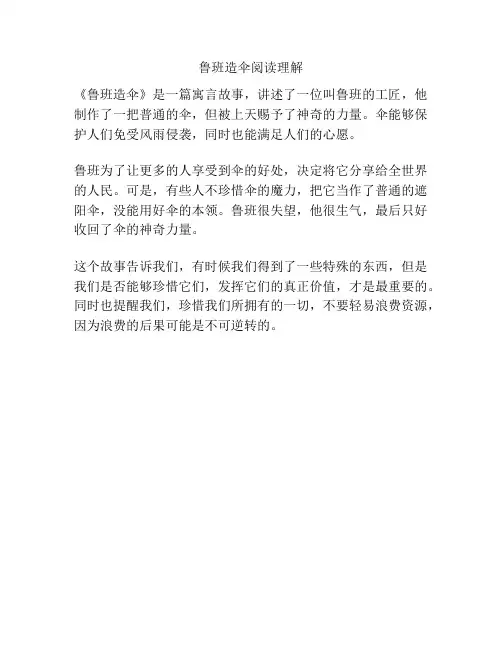 鲁班造伞阅读理解