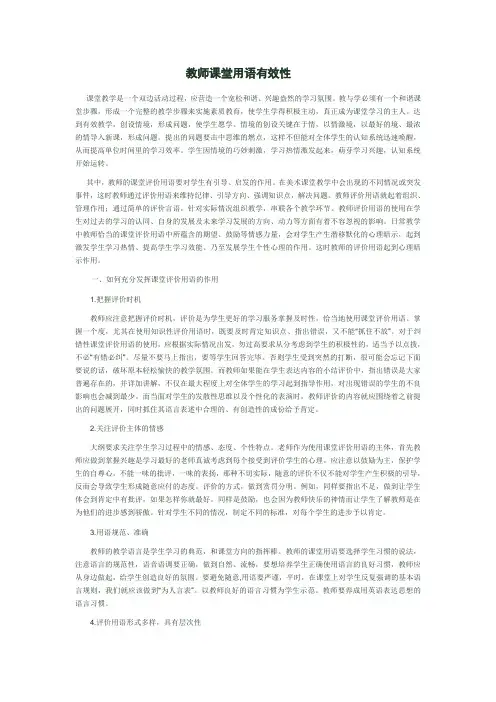 课堂用语的有效性