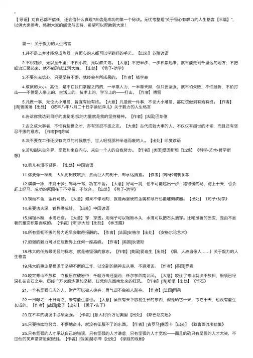 关于恒心有毅力的人生格言【三篇】