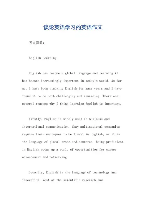 谈论英语学习的英语作文