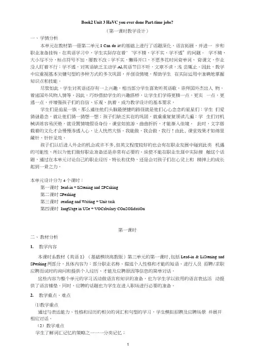 高教中职版英语2(基础模块)教学设计unit3
