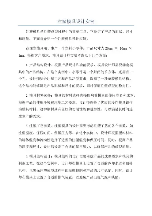 注塑模具设计实例