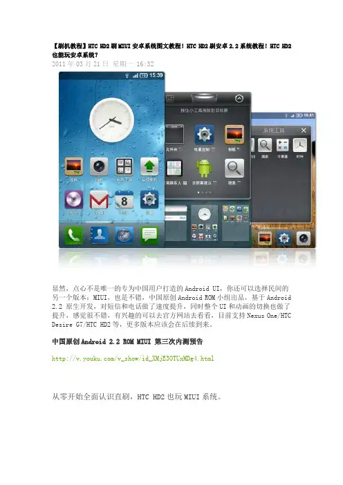 htc hd2刷miui教程