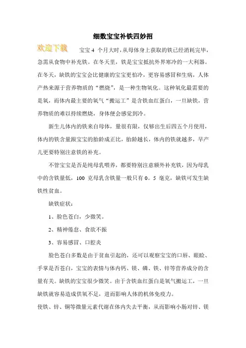 细数宝宝补铁四妙招