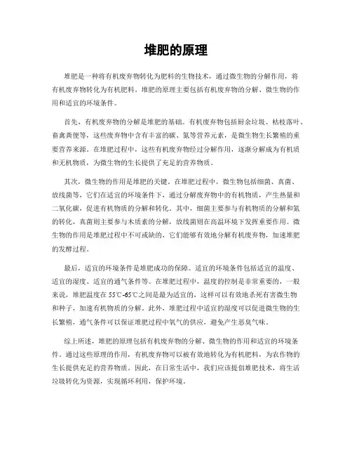 堆肥的原理