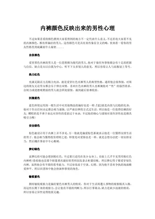 内裤颜色反映出来的男性心理