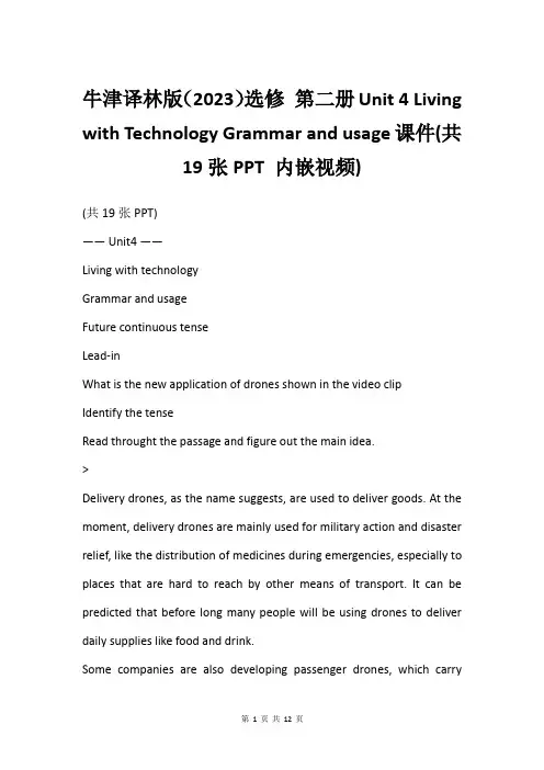 牛津译林版(2023)选修 第二册Unit 4 Living with Technology Gra