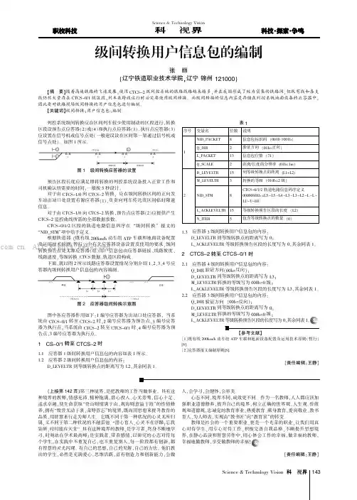 级间转换用户信息包的编制   