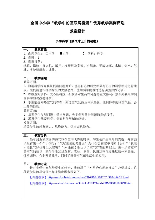 《热气球上升的秘密》教学设计