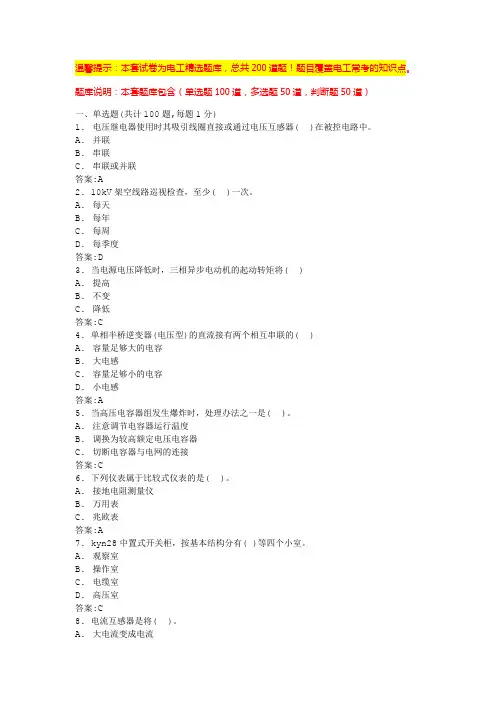 电工实操考试(标准版)