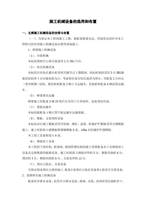 施工机械设备的选用和布置【图】