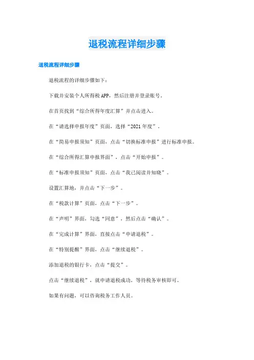 退税流程详细步骤