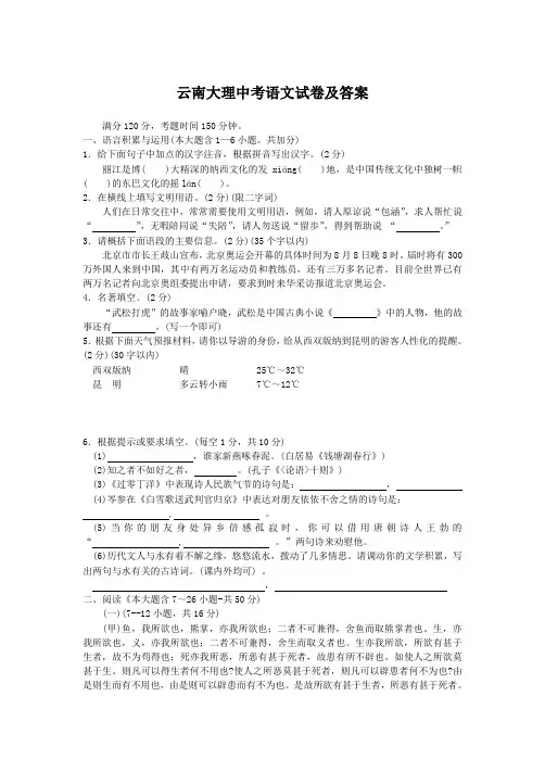 云南大理中考语文试卷及答案