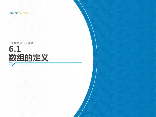 C语言数组的定义PPT课件