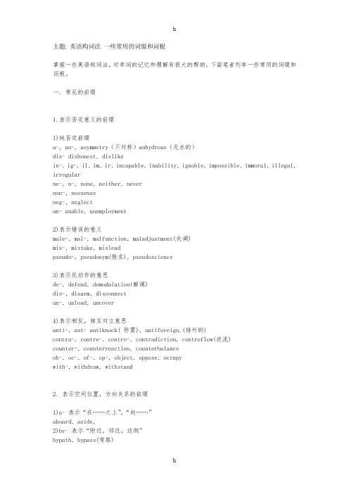 100个最常见的英语词根词缀