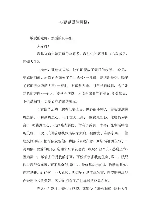 心存感恩演讲稿(4篇)