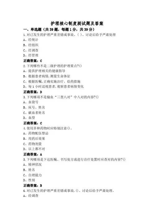 护理核心制度测试题及答案