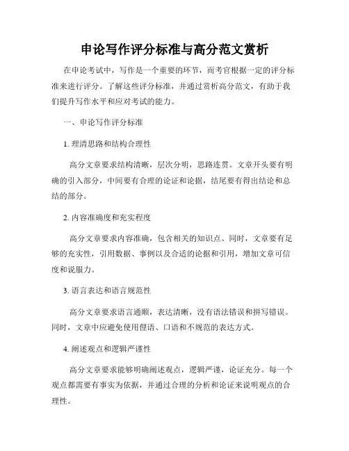 申论写作评分标准与高分范文赏析