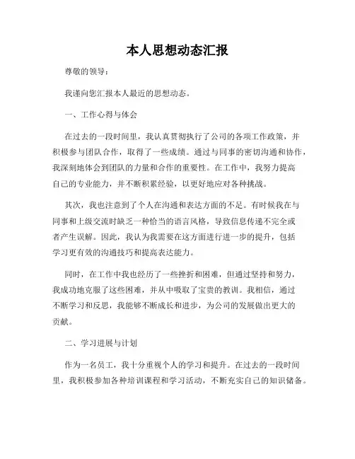 本人思想动态汇报