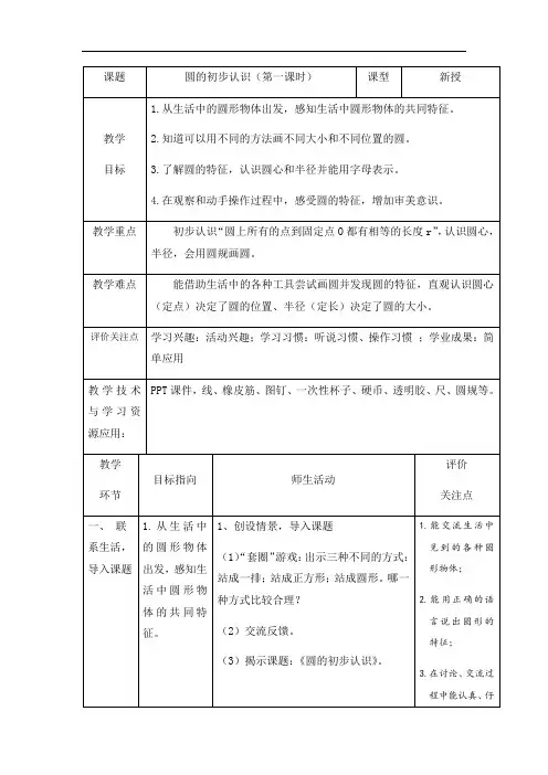 四年级上册数学教案-5.1 几何小实践(圆的初步认识)▏沪教版(14)
