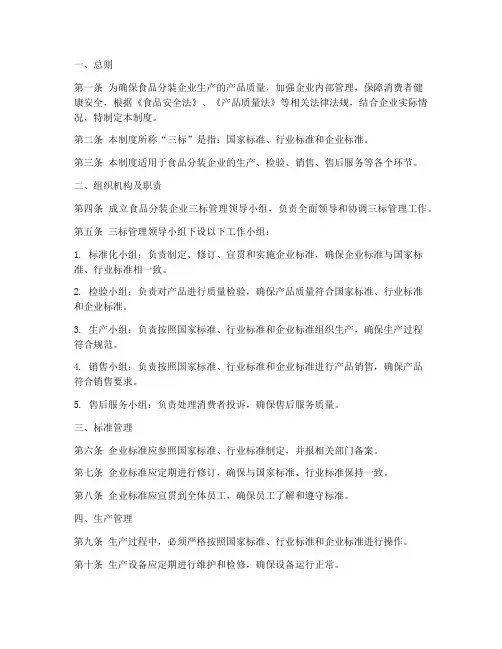 食品分装企业三标管理制度模板