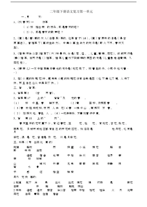 (完整版)人教版二年级下册语文总复习资料整理.doc