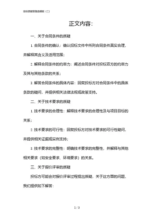 投标质疑答复函模板(二)