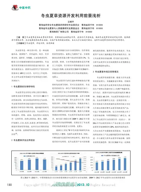 冬虫夏草资源开发利用前景浅析    