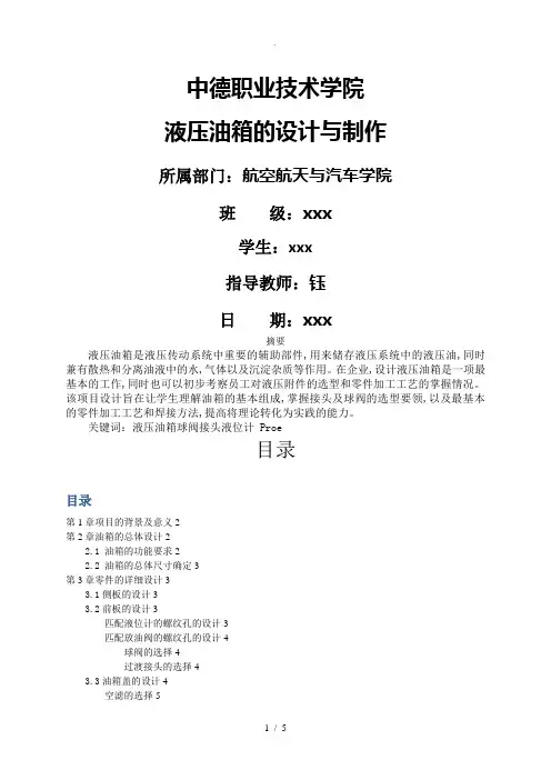 液压油箱设计制作(相关二维图纸)