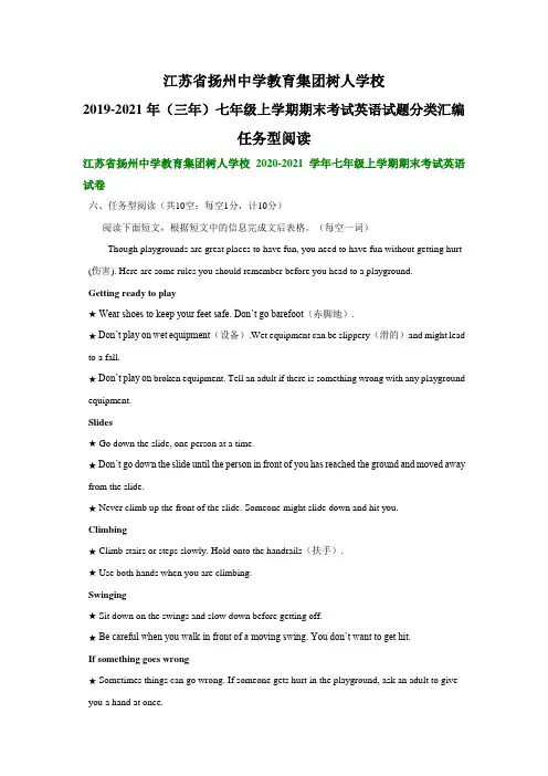 江苏省扬州中学教育集团树人019-2021年(三年)七年级上学期期末考试英语试题分类汇编：任务型阅读