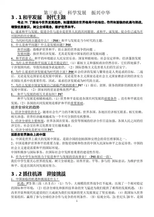九年级思想品德第三单元复习提纲
