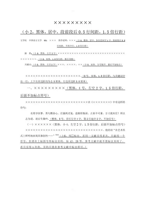 中文毕业论文正文字体规范范本