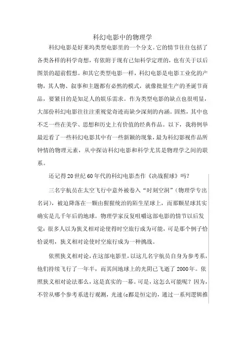 科幻电影中的物理学