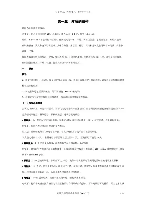 皮肤与性病学复习重点(课件总结)