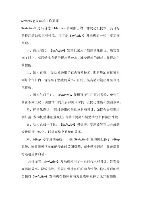 skyactiv–g发动机工作原理