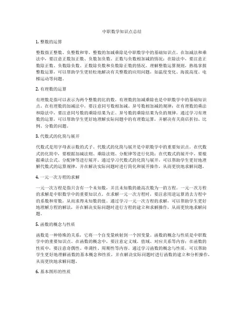 中职数学知识点总结