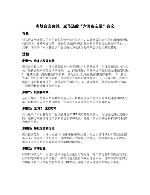 高效会议案例