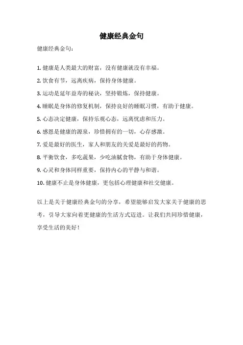 健康经典金句