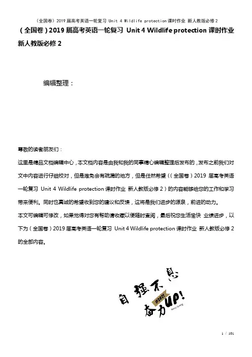 (全国卷)近年届高考英语一轮复习Unit4Wildlifeprotection课时作业新人教版必修