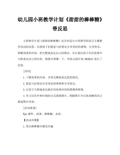 幼儿园小班教案《甜甜的棒棒糖》含反思