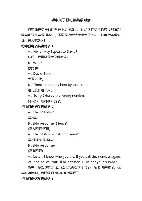 初中关于打电话英语对话
