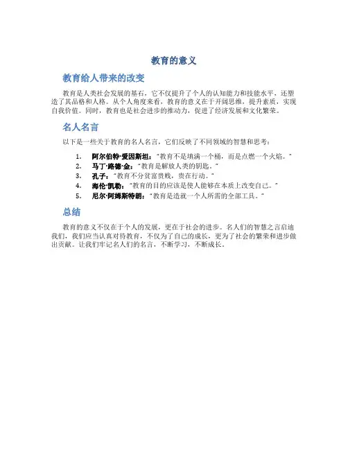教育的意义 名人名言