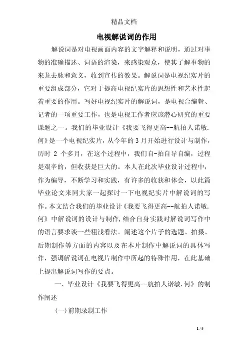 电视解说词的作用