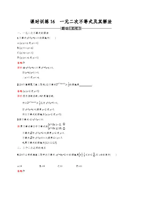 2020高二数学人教A必修5练习：3.2 一元二次不等式及其解法 Word版含解析