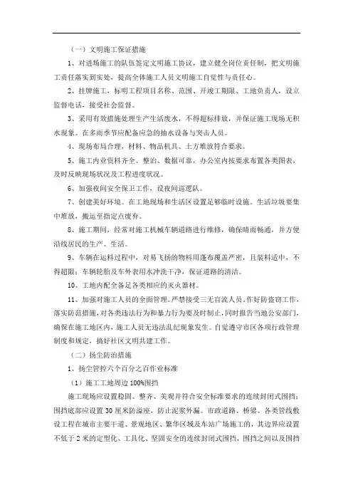 文明施工保证措施