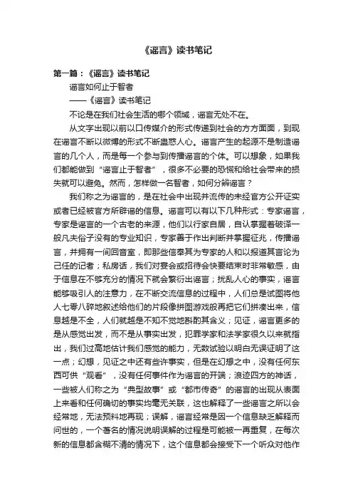 《谣言》读书笔记