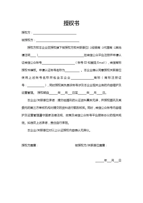 微信公众号认证商标授权书