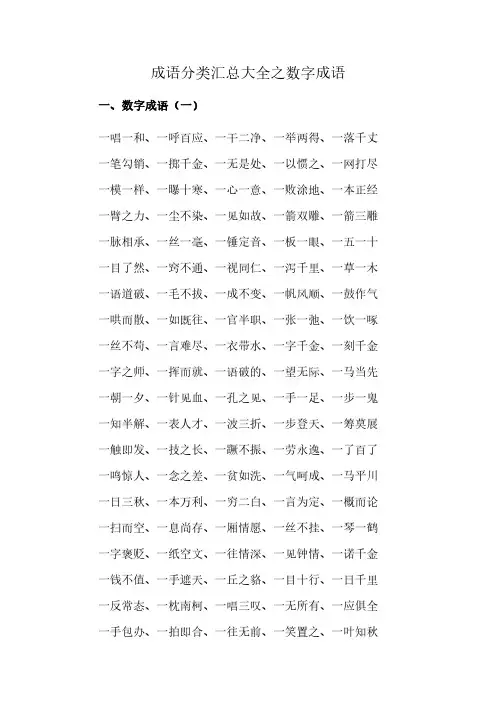 成语分类汇总大全之数字成语