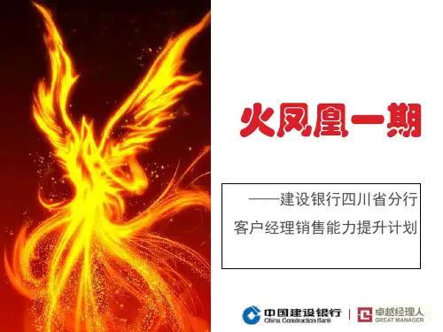 银行客户经理销售能力提升计划方案