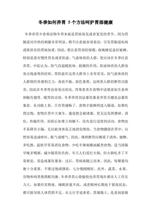 冬季如何养胃 5个方法呵护胃部健康